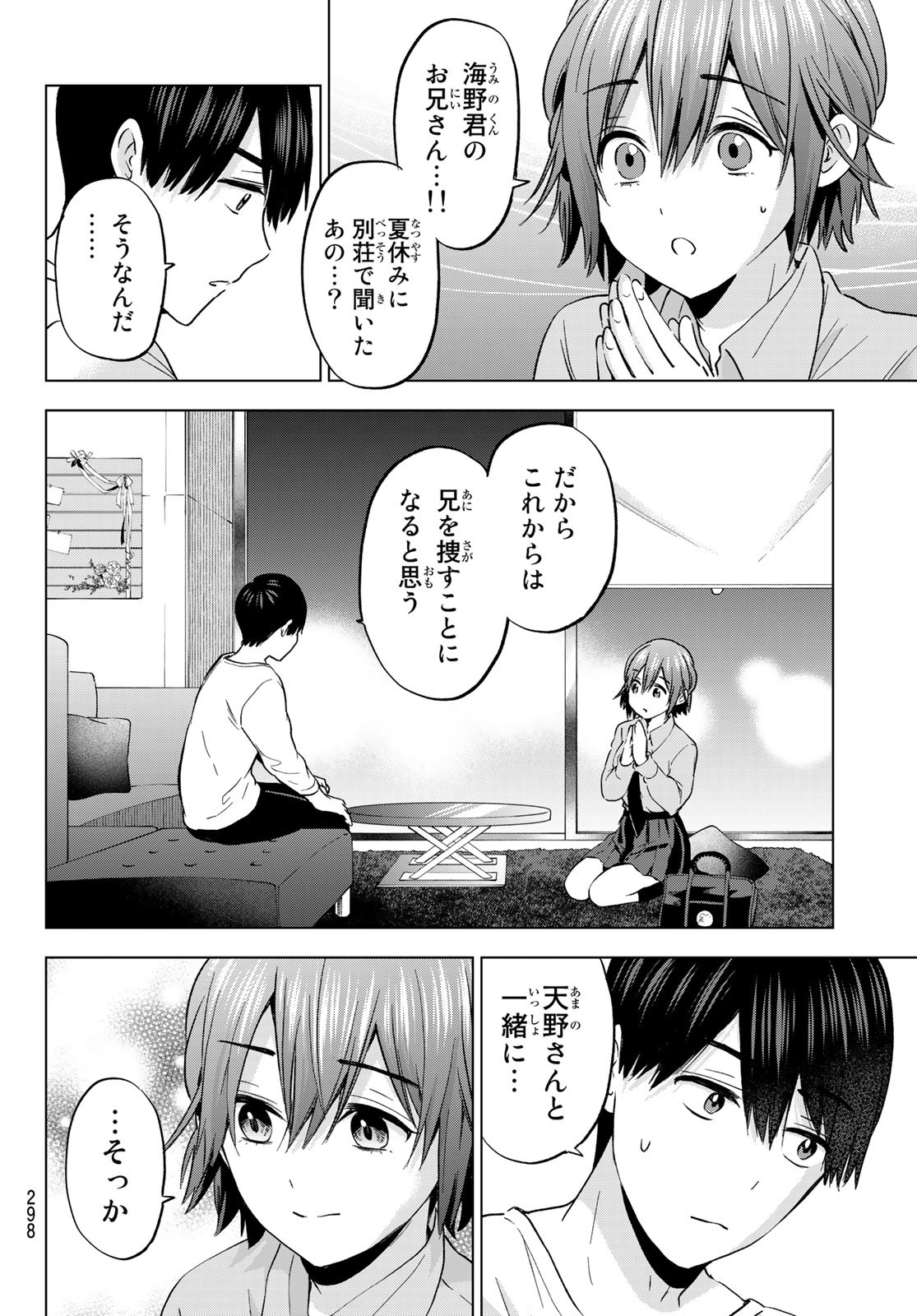 カッコウの許嫁 - 第141話 - Page 18