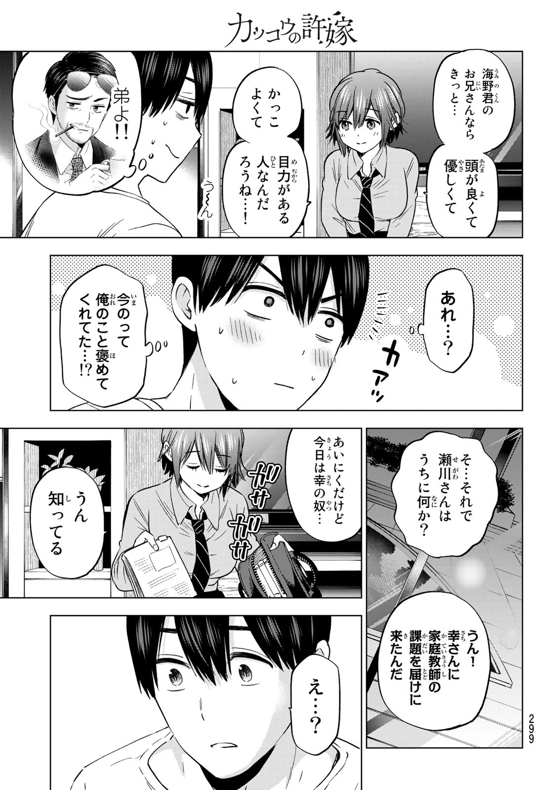 カッコウの許嫁 - 第141話 - Page 19