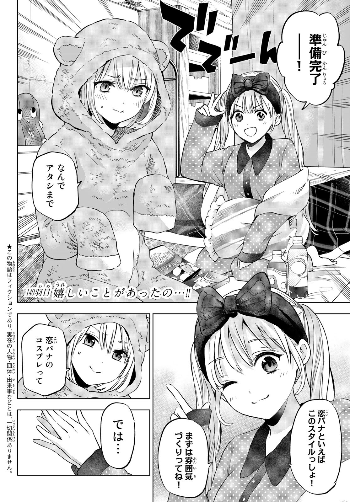 カッコウの許嫁 - 第140話 - Page 2