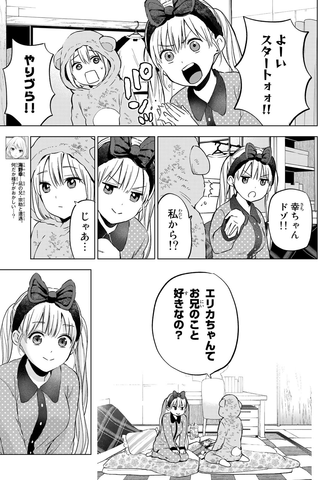 カッコウの許嫁 - 第140話 - Page 3