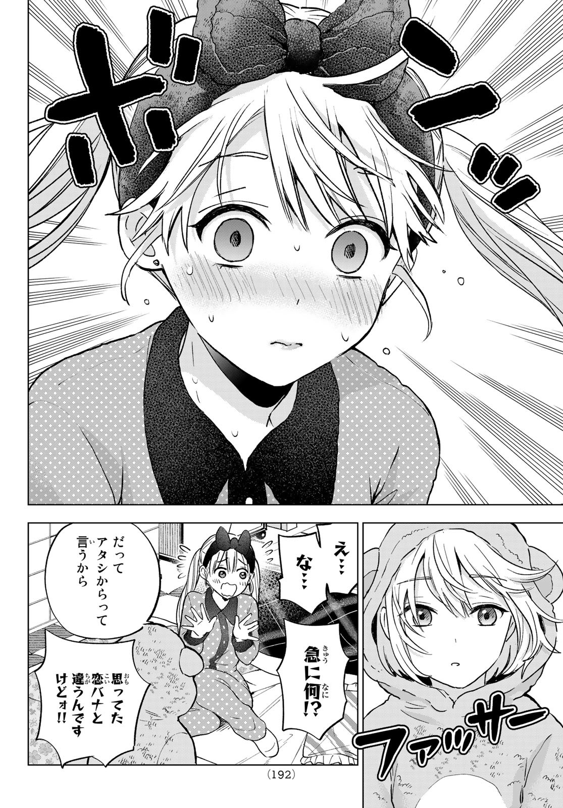 カッコウの許嫁 - 第140話 - Page 4