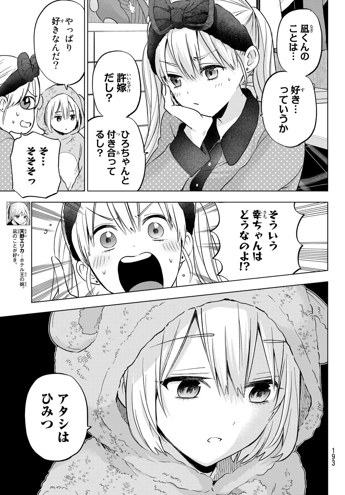 カッコウの許嫁 - 第140話 - Page 5