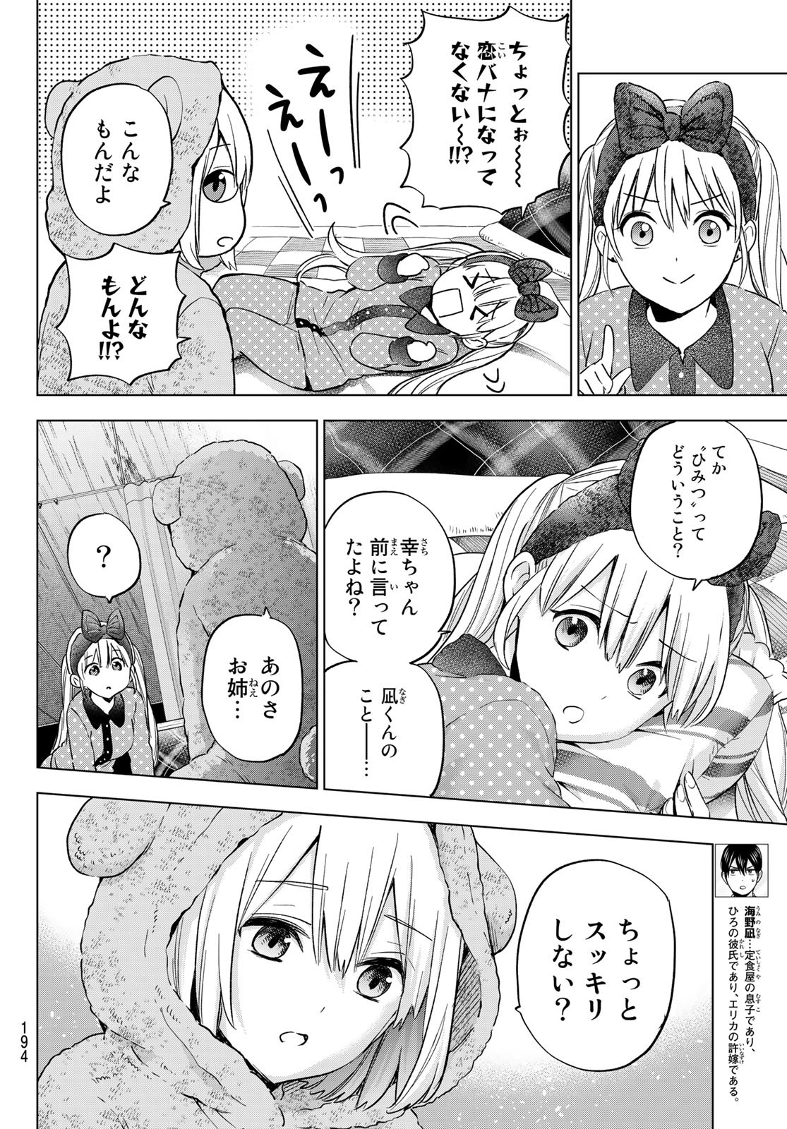 カッコウの許嫁 - 第140話 - Page 6