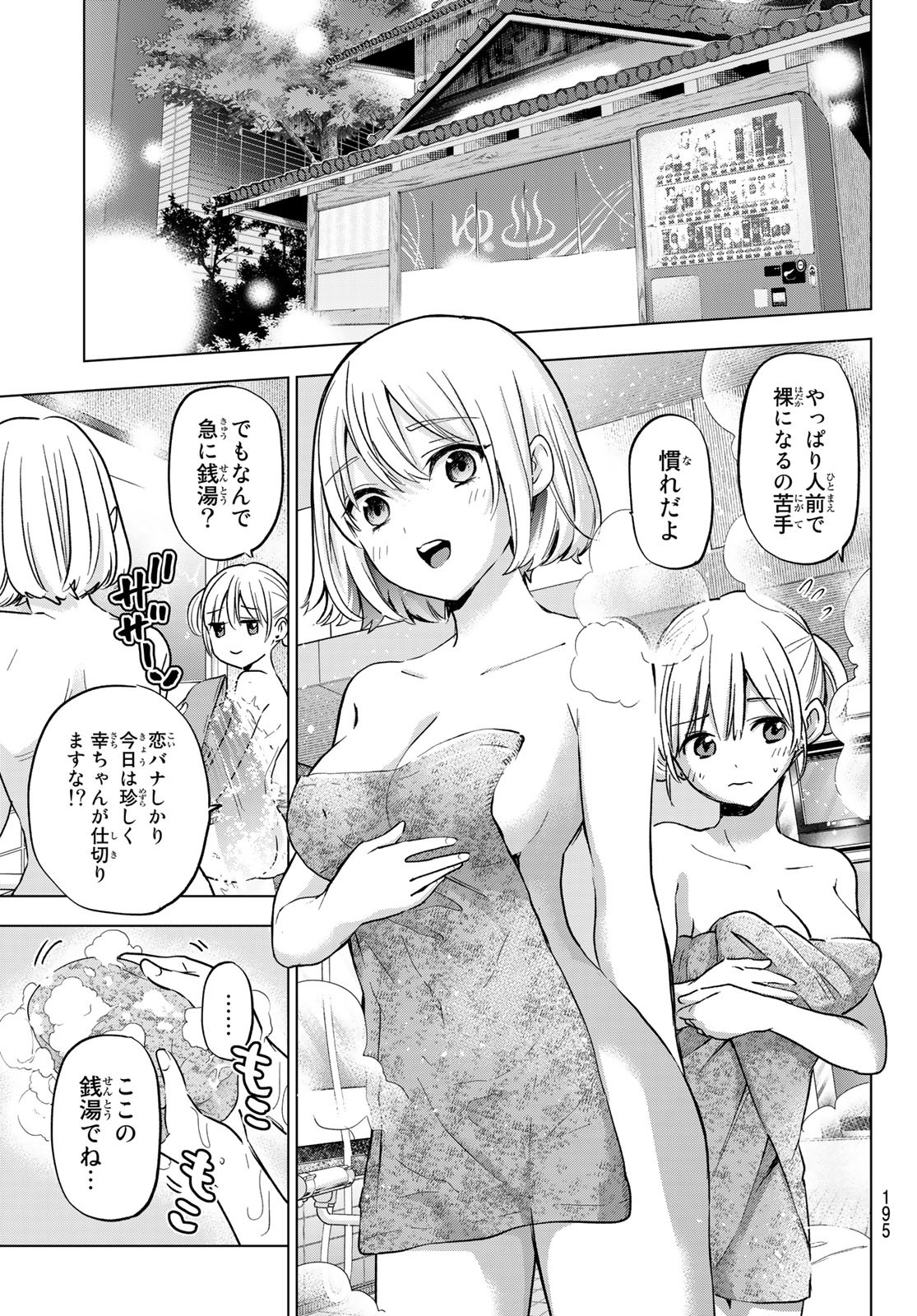 カッコウの許嫁 - 第140話 - Page 7