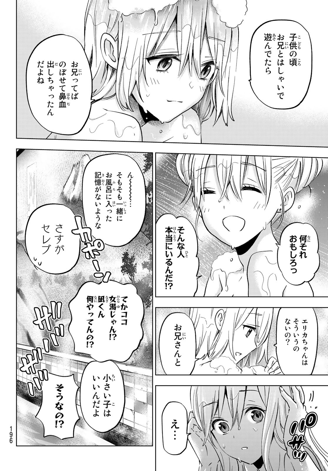 カッコウの許嫁 - 第140話 - Page 8