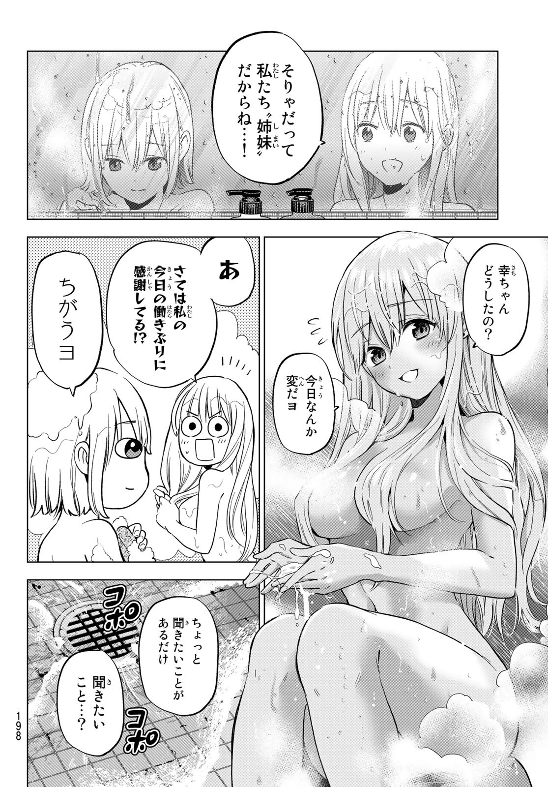 カッコウの許嫁 - 第140話 - Page 10