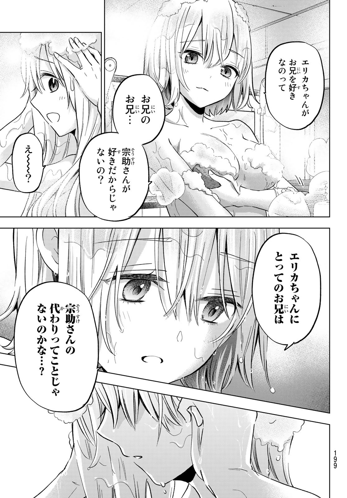 カッコウの許嫁 - 第140話 - Page 11