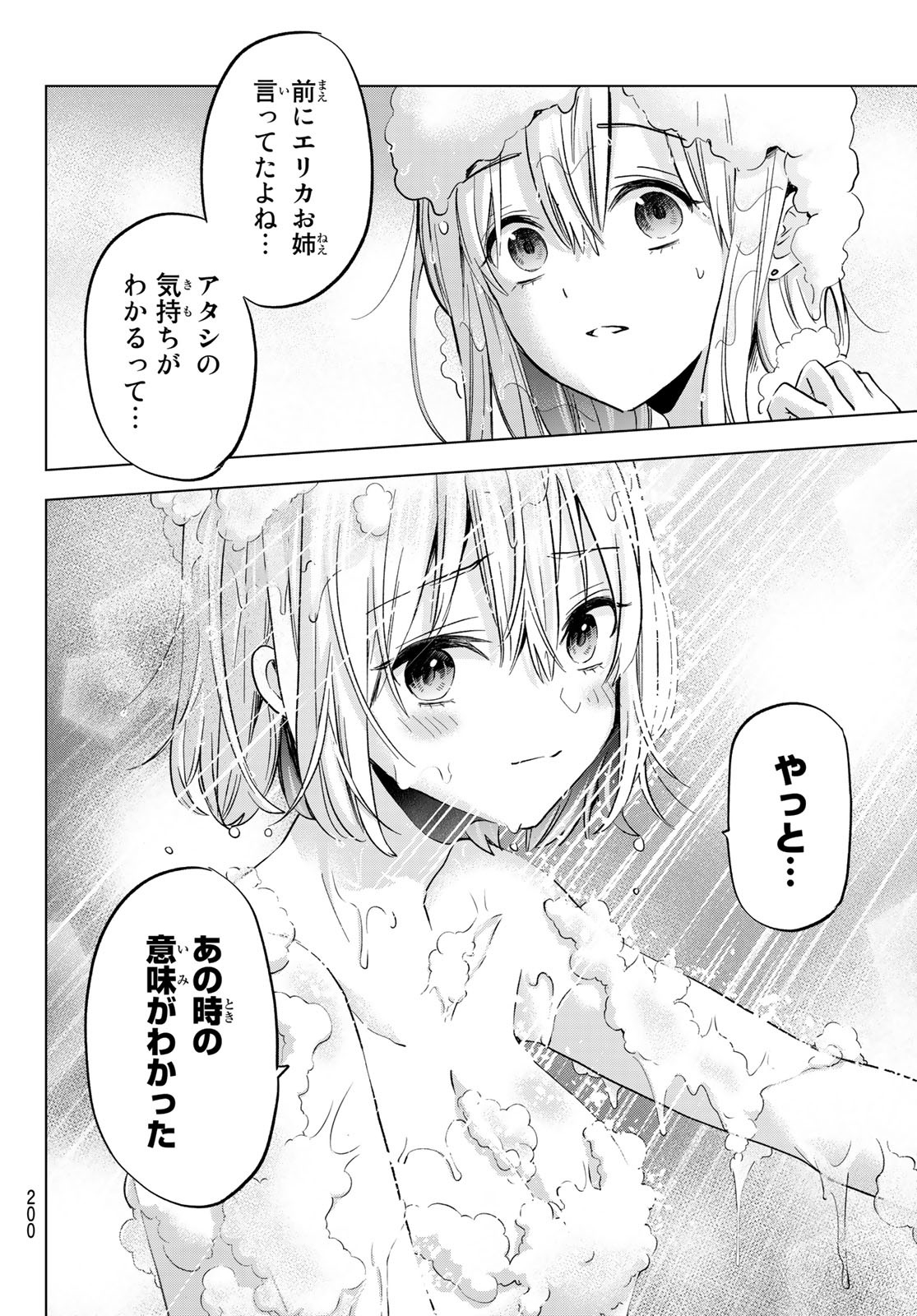 カッコウの許嫁 - 第140話 - Page 12