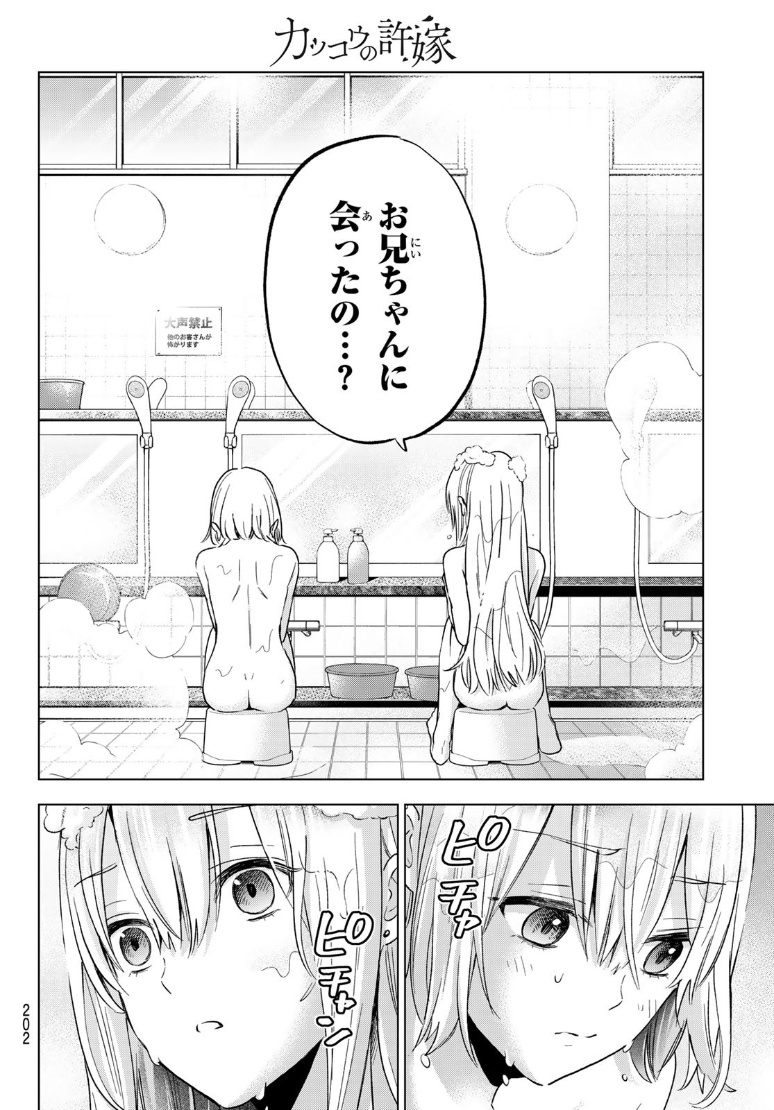 カッコウの許嫁 - 第140話 - Page 14