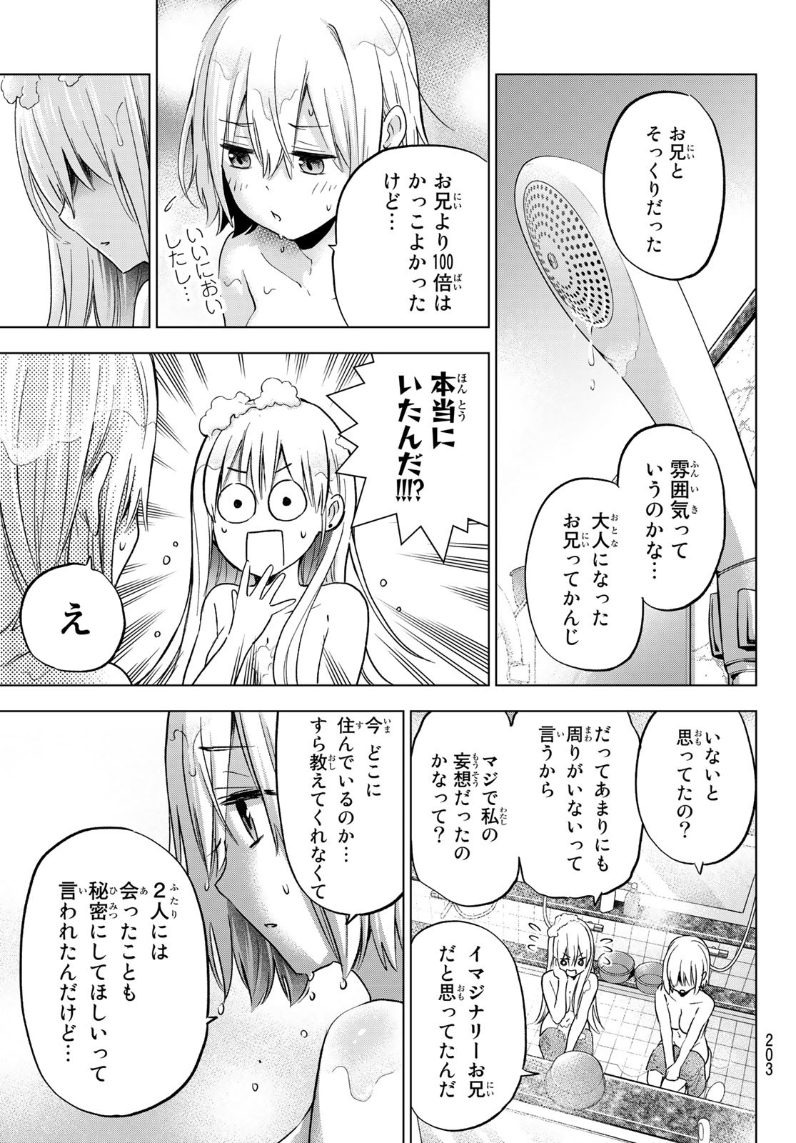 カッコウの許嫁 - 第140話 - Page 15