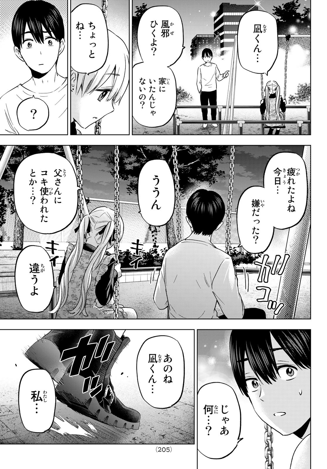 カッコウの許嫁 - 第140話 - Page 17