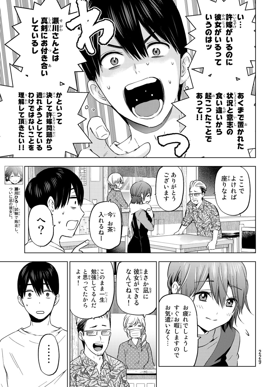 カッコウの許嫁 - 第139話 - Page 3