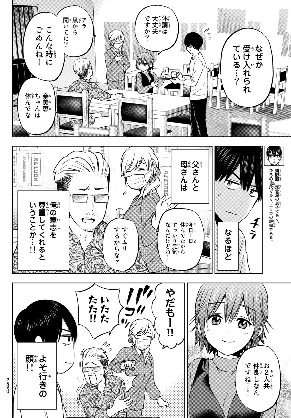 カッコウの許嫁 - 第139話 - Page 4