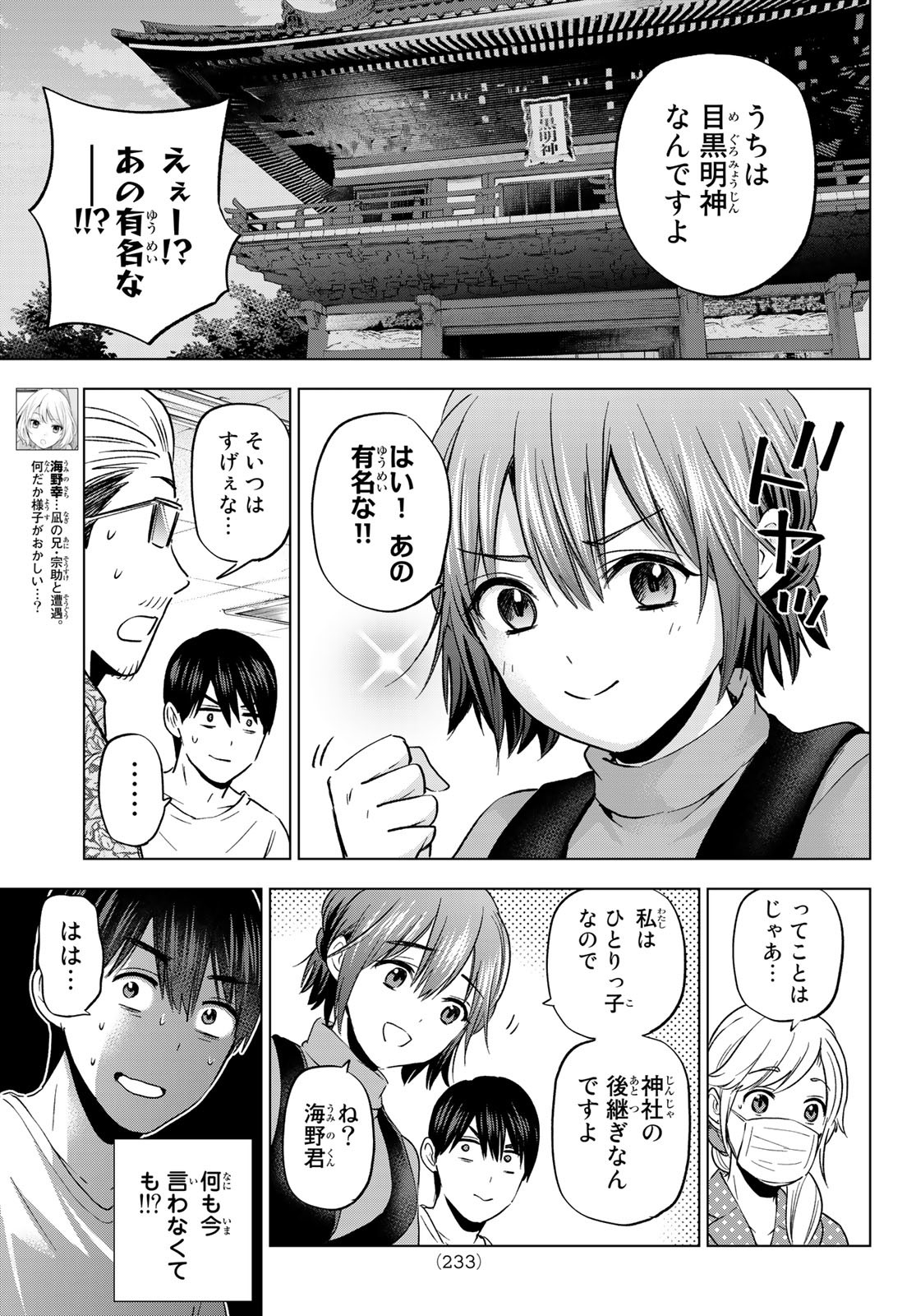 カッコウの許嫁 - 第139話 - Page 7