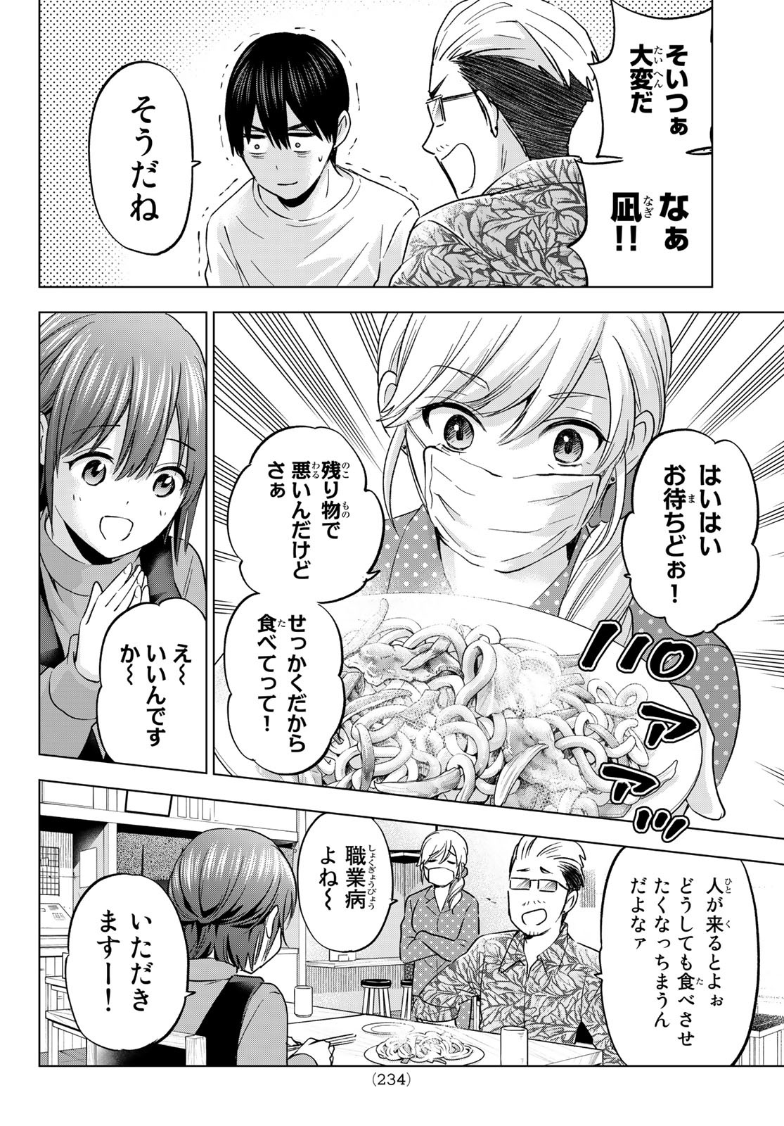 カッコウの許嫁 - 第139話 - Page 8