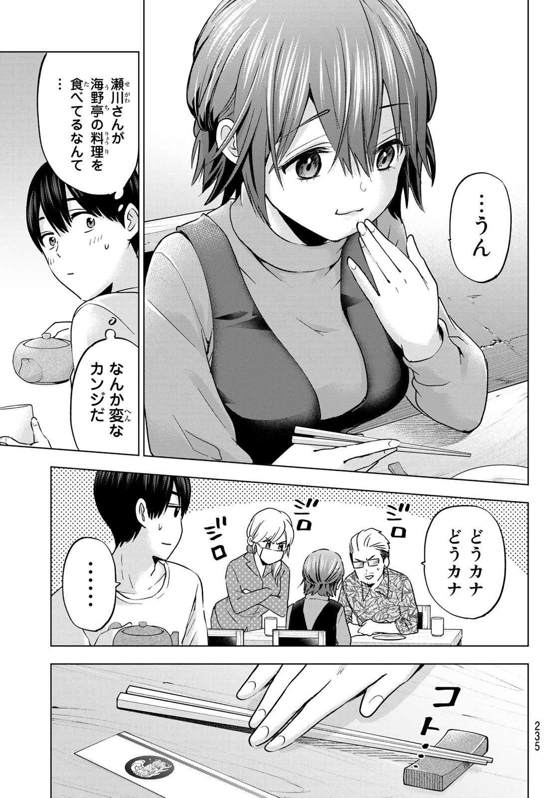 カッコウの許嫁 - 第139話 - Page 9