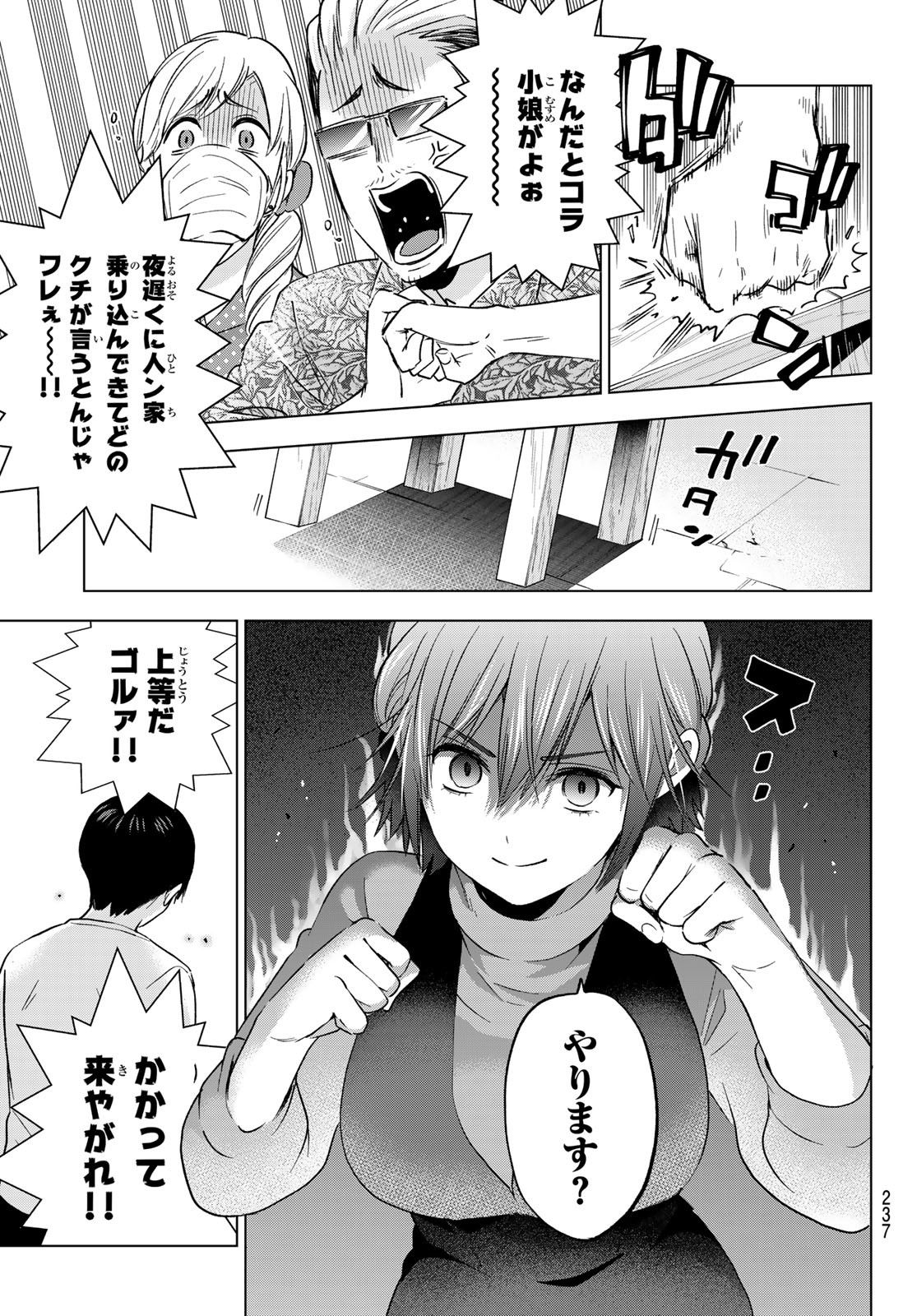 カッコウの許嫁 - 第139話 - Page 11