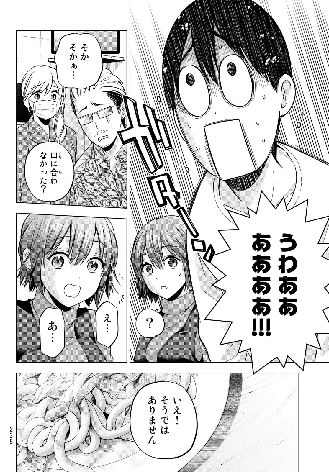 カッコウの許嫁 - 第139話 - Page 12