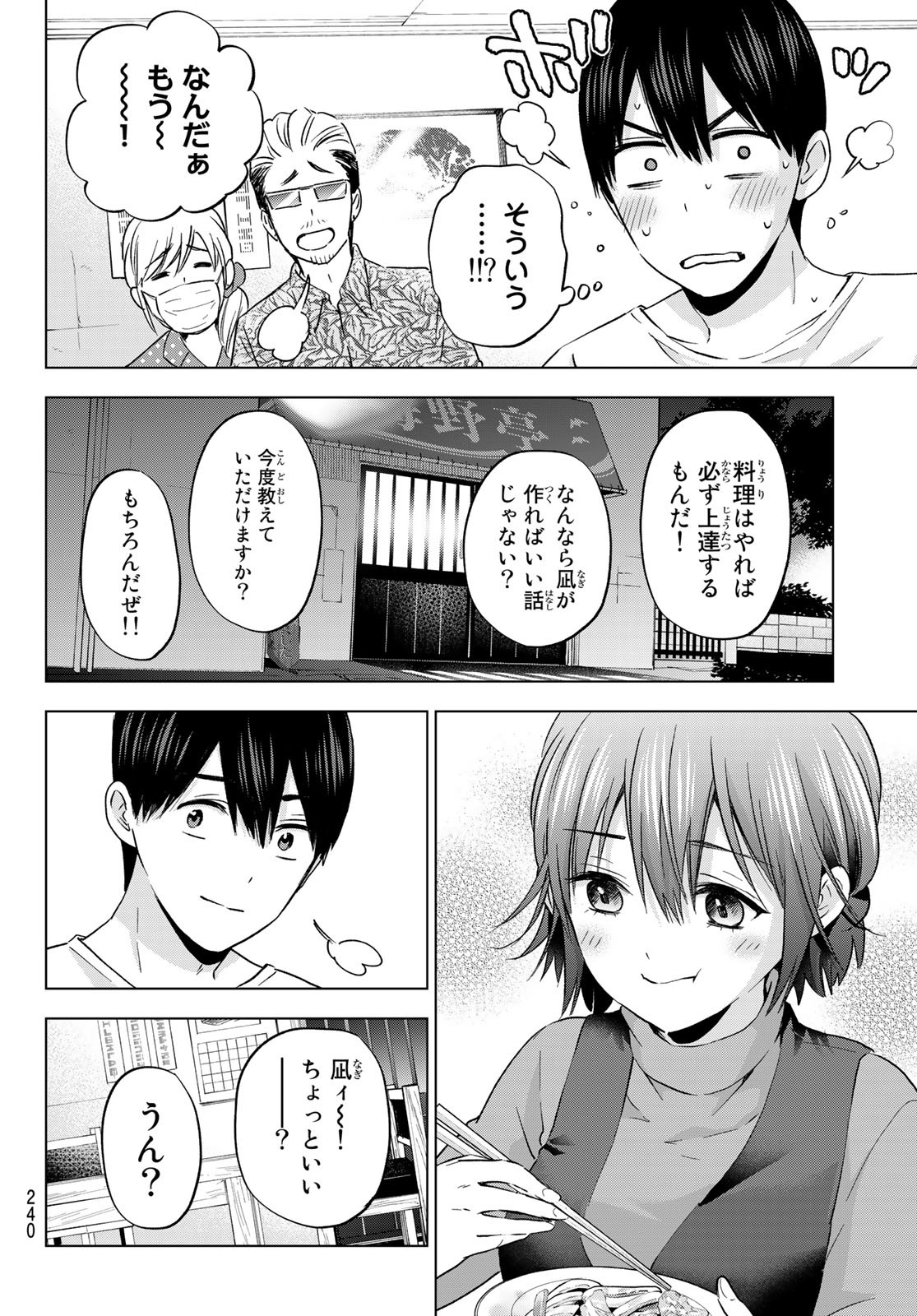 カッコウの許嫁 - 第139話 - Page 14