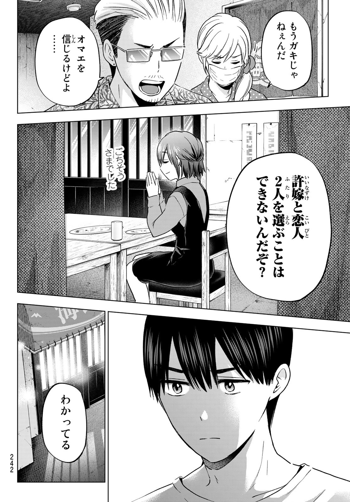 カッコウの許嫁 - 第139話 - Page 16