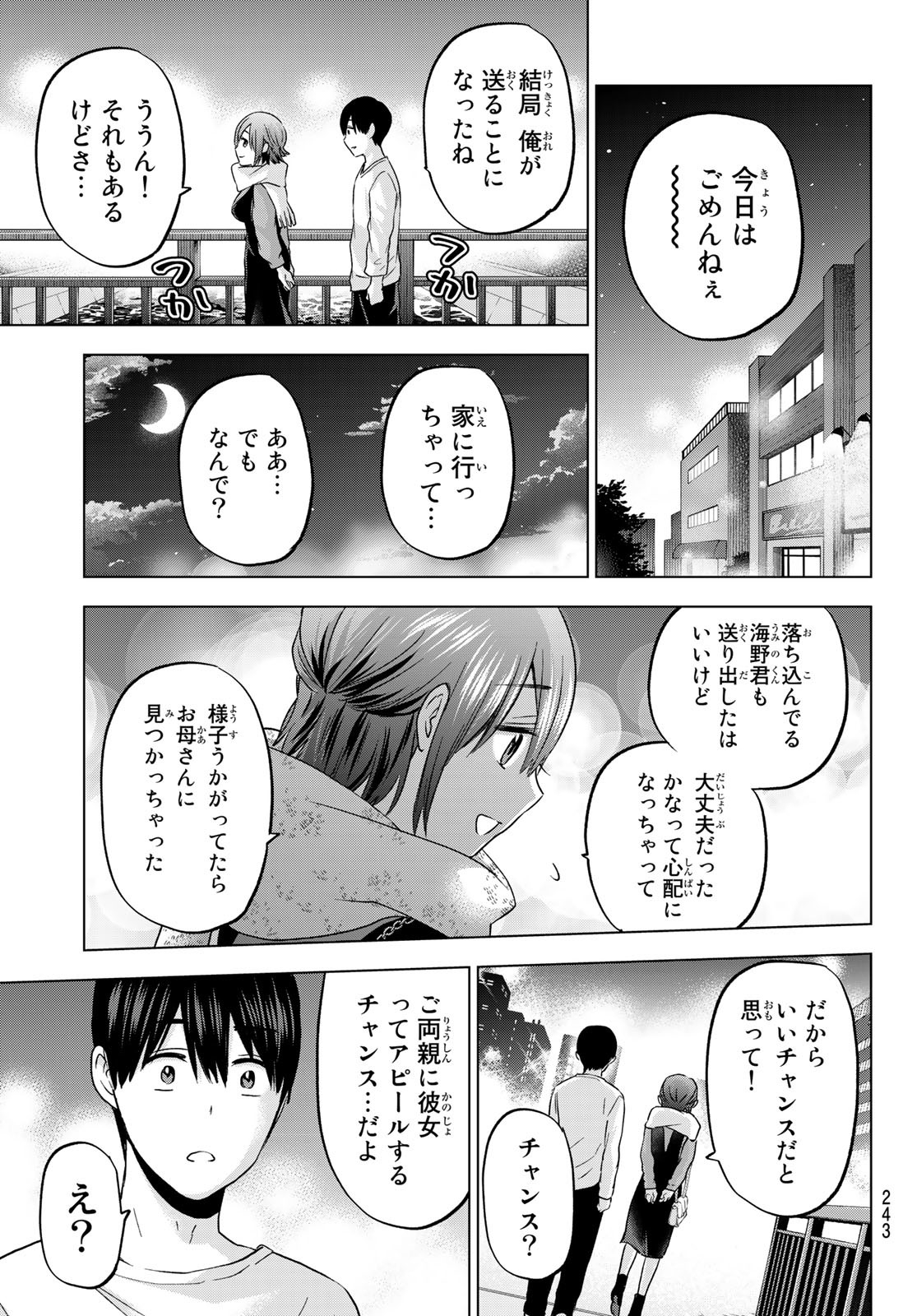 カッコウの許嫁 - 第139話 - Page 17