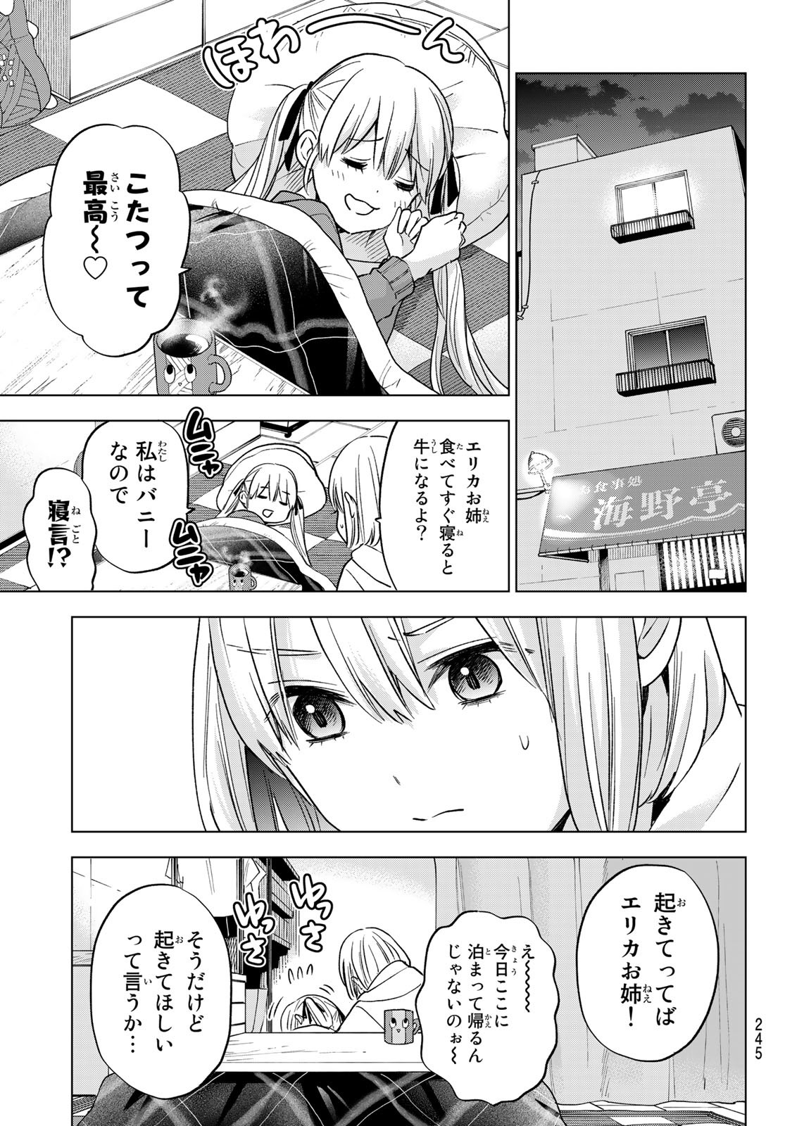 カッコウの許嫁 - 第139話 - Page 19