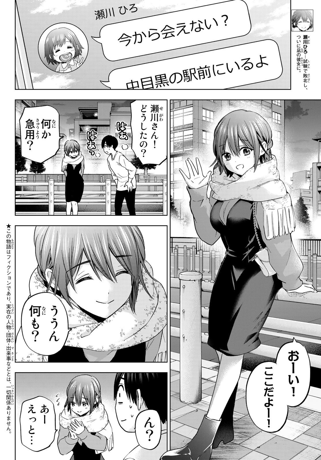 カッコウの許嫁 - 第138話 - Page 2