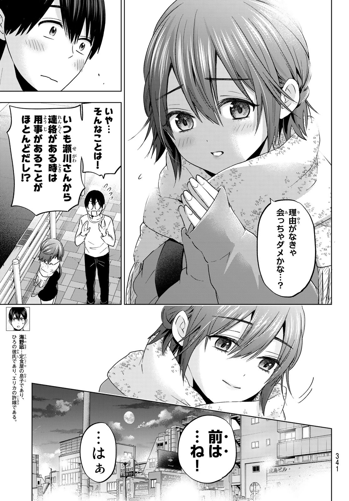 カッコウの許嫁 - 第138話 - Page 3