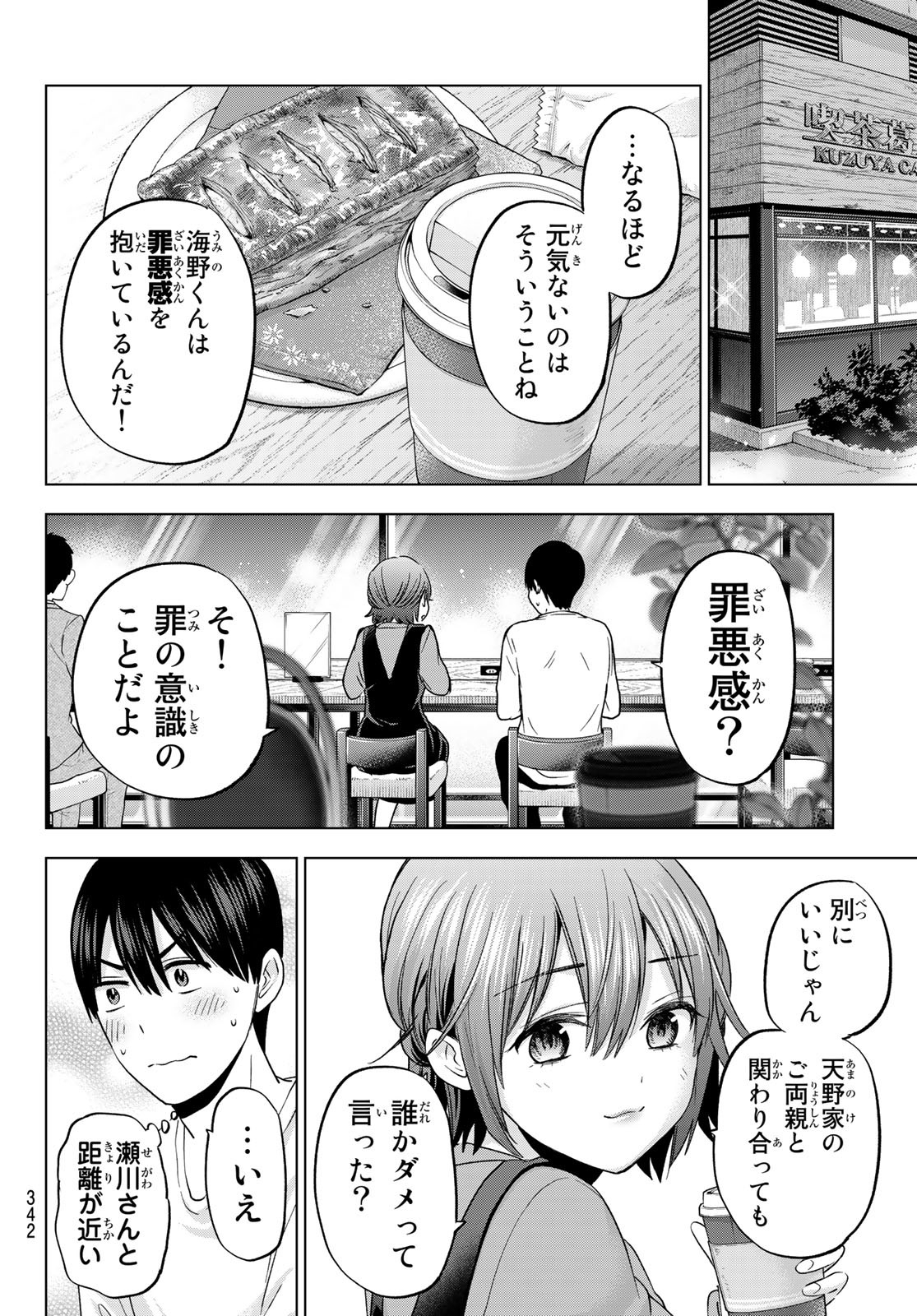 カッコウの許嫁 - 第138話 - Page 4