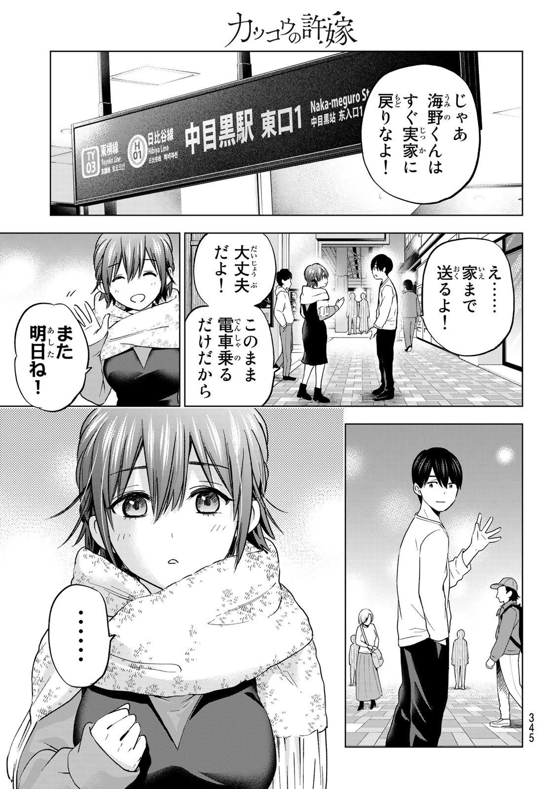 カッコウの許嫁 - 第138話 - Page 7