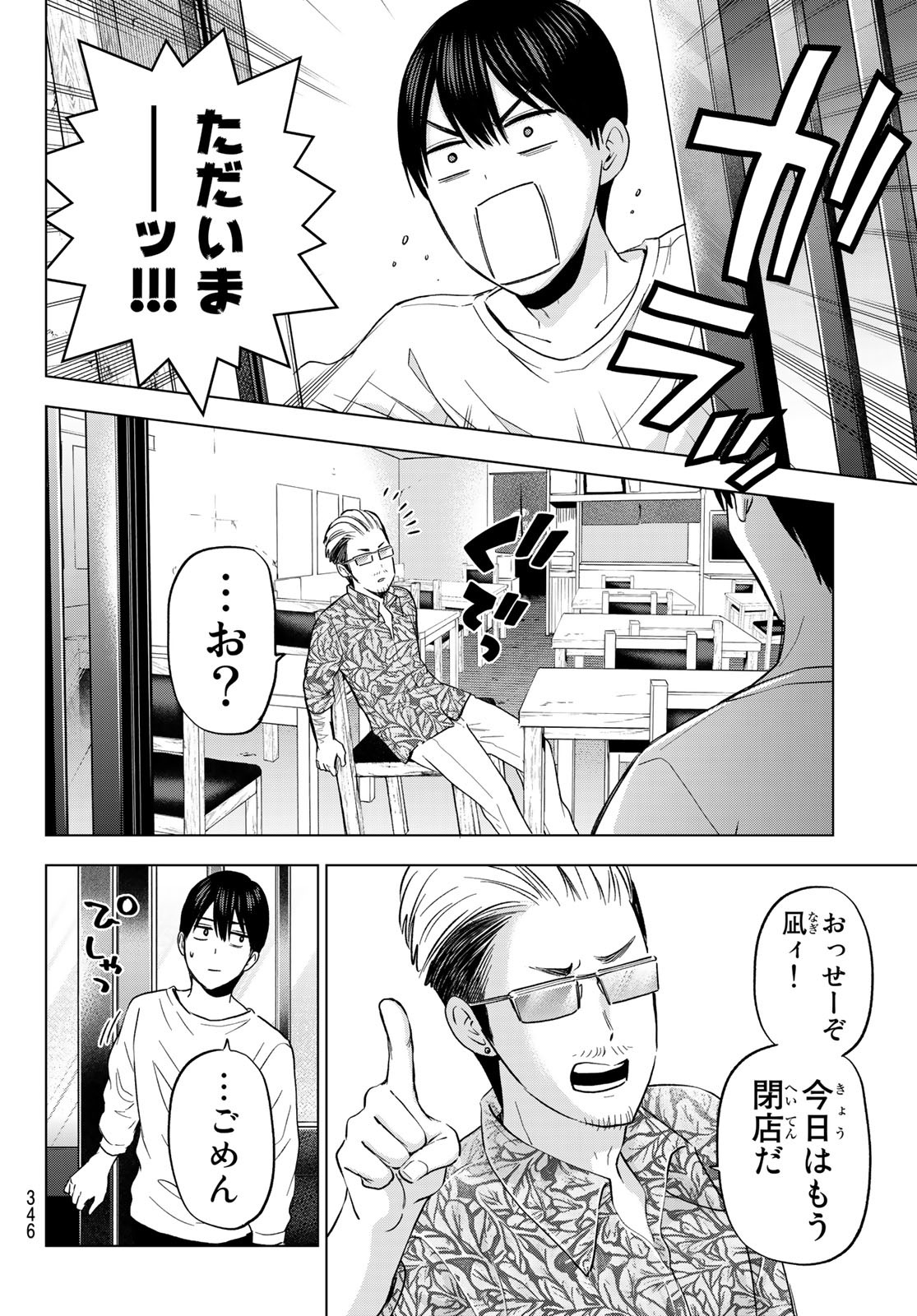 カッコウの許嫁 - 第138話 - Page 8