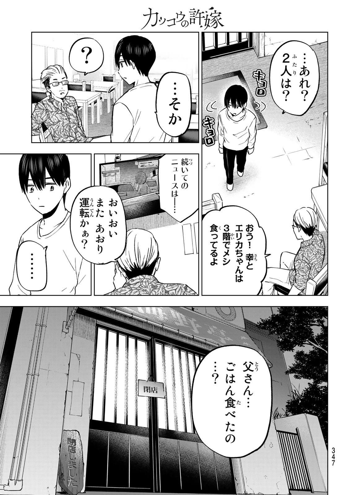 カッコウの許嫁 - 第138話 - Page 9