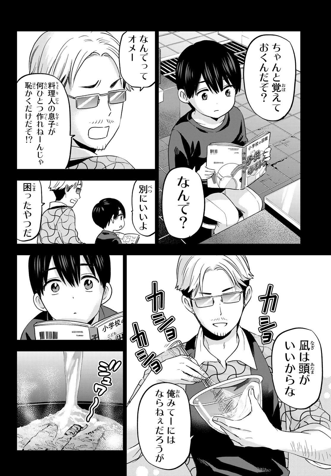 カッコウの許嫁 - 第138話 - Page 12