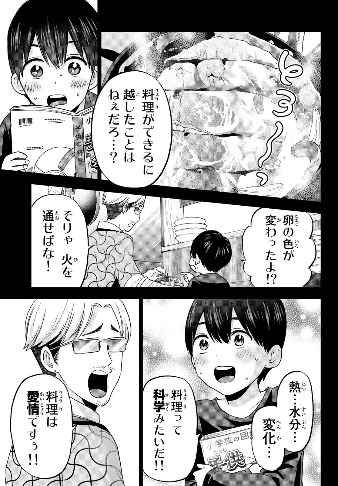 カッコウの許嫁 - 第138話 - Page 13