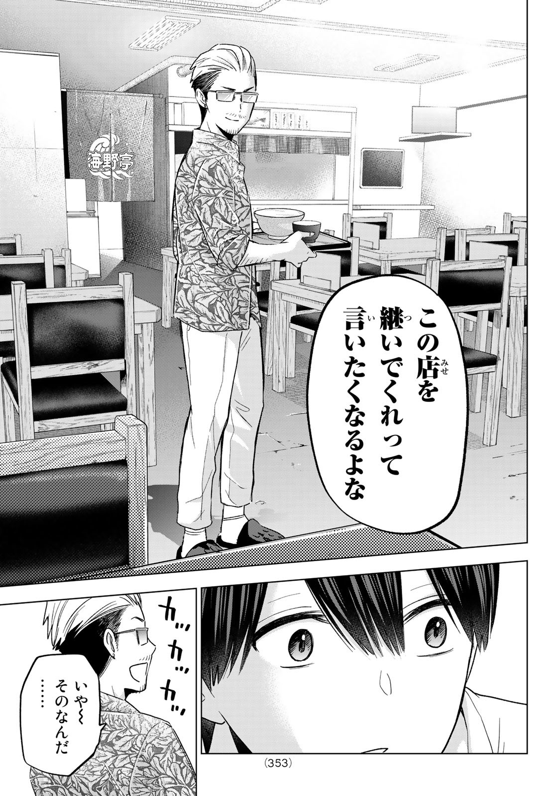 カッコウの許嫁 - 第138話 - Page 15