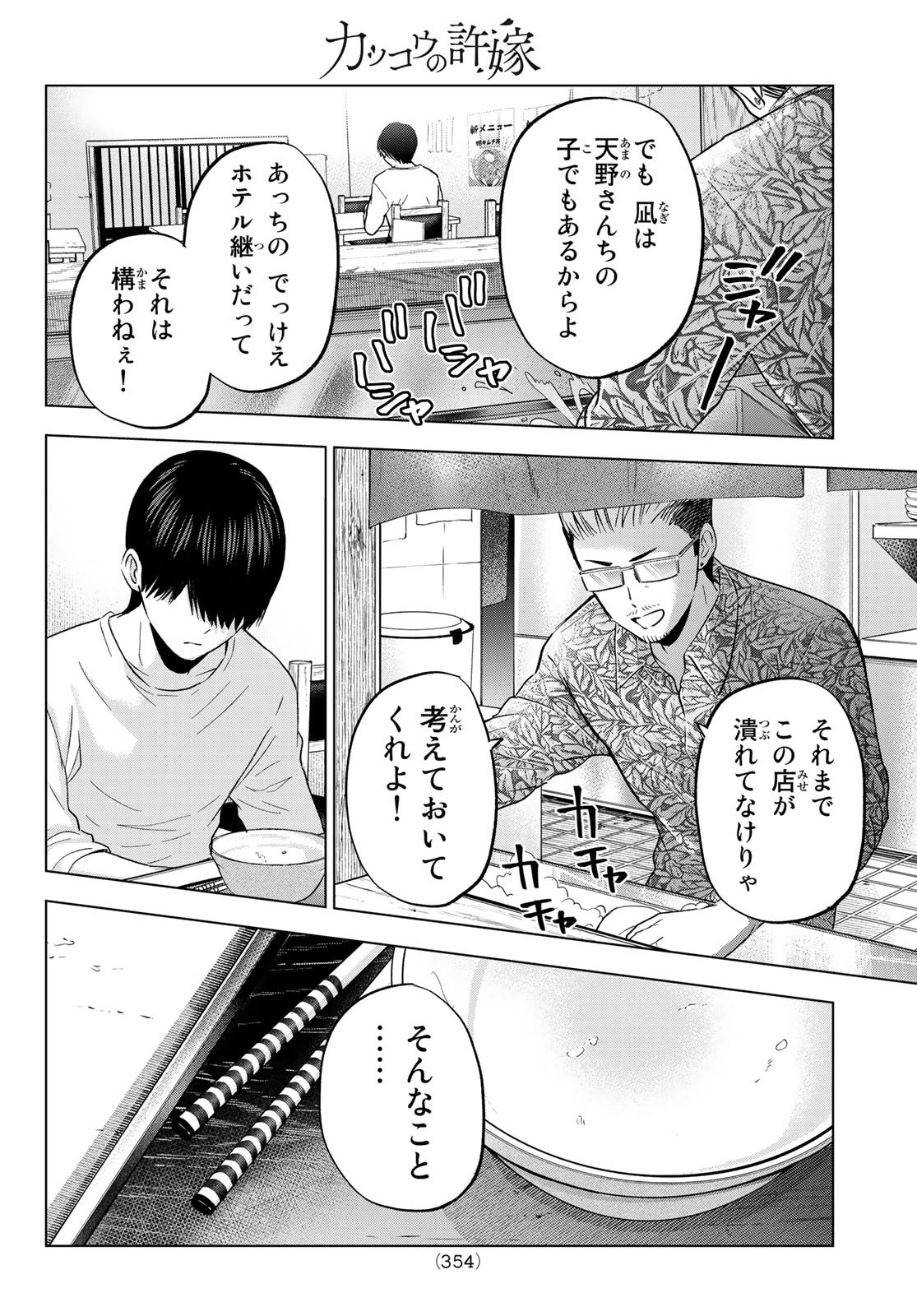 カッコウの許嫁 - 第138話 - Page 16