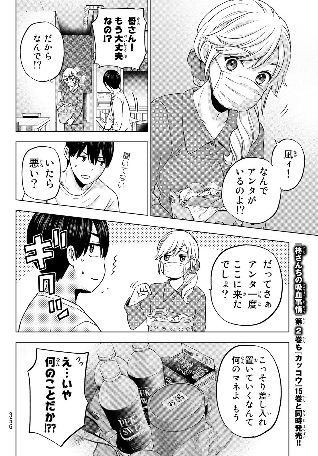 カッコウの許嫁 - 第138話 - Page 18