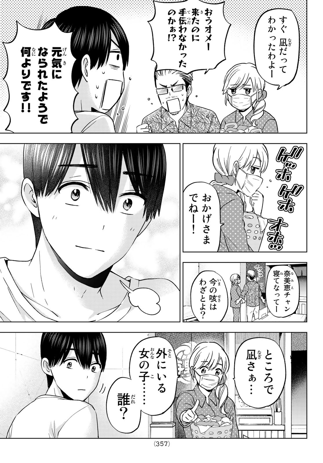 カッコウの許嫁 - 第138話 - Page 19