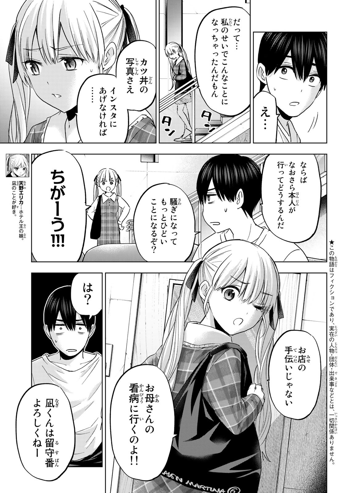 カッコウの許嫁 - 第137話 - Page 3