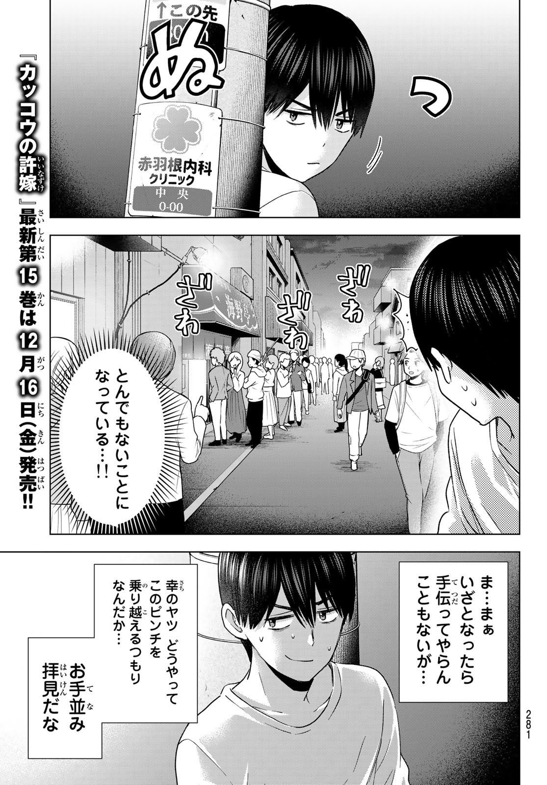 カッコウの許嫁 - 第137話 - Page 5