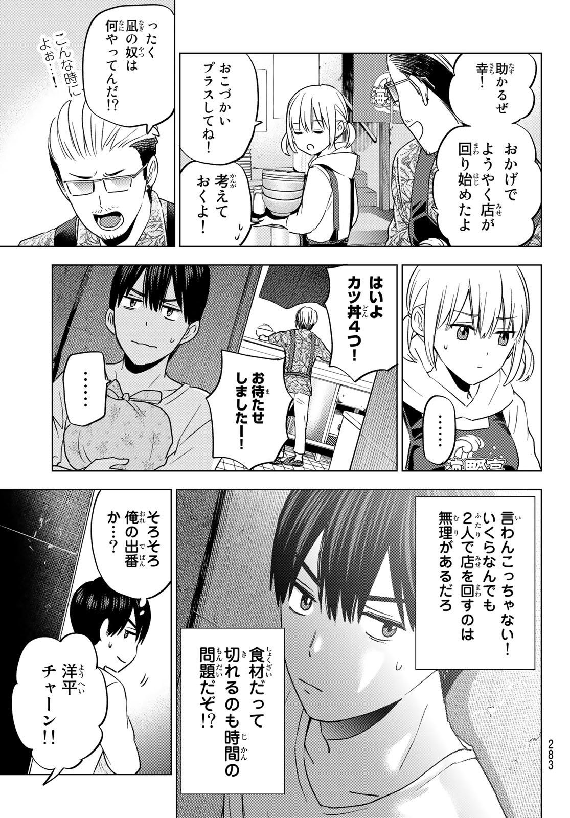 カッコウの許嫁 - 第137話 - Page 7