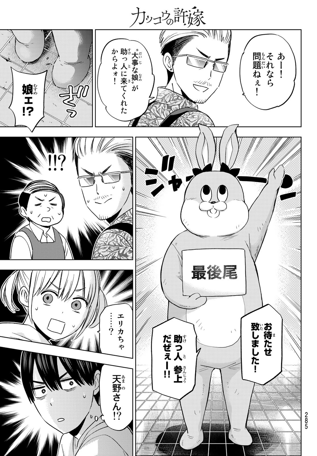 カッコウの許嫁 - 第137話 - Page 9