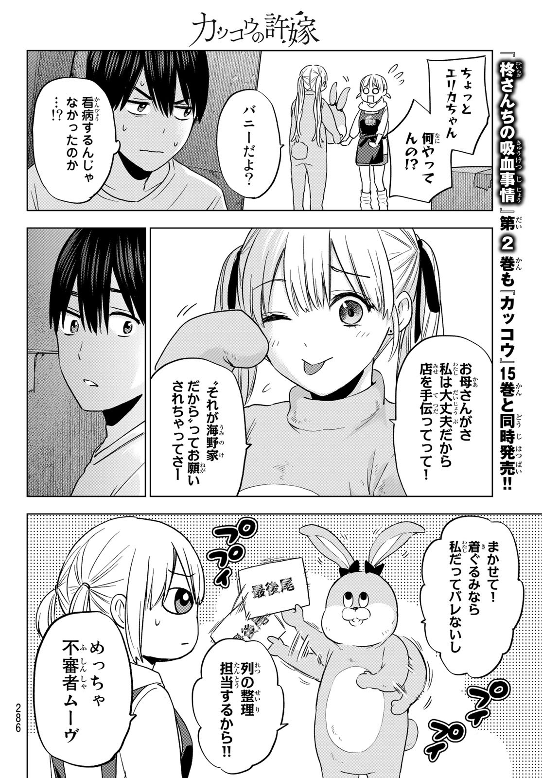 カッコウの許嫁 - 第137話 - Page 10