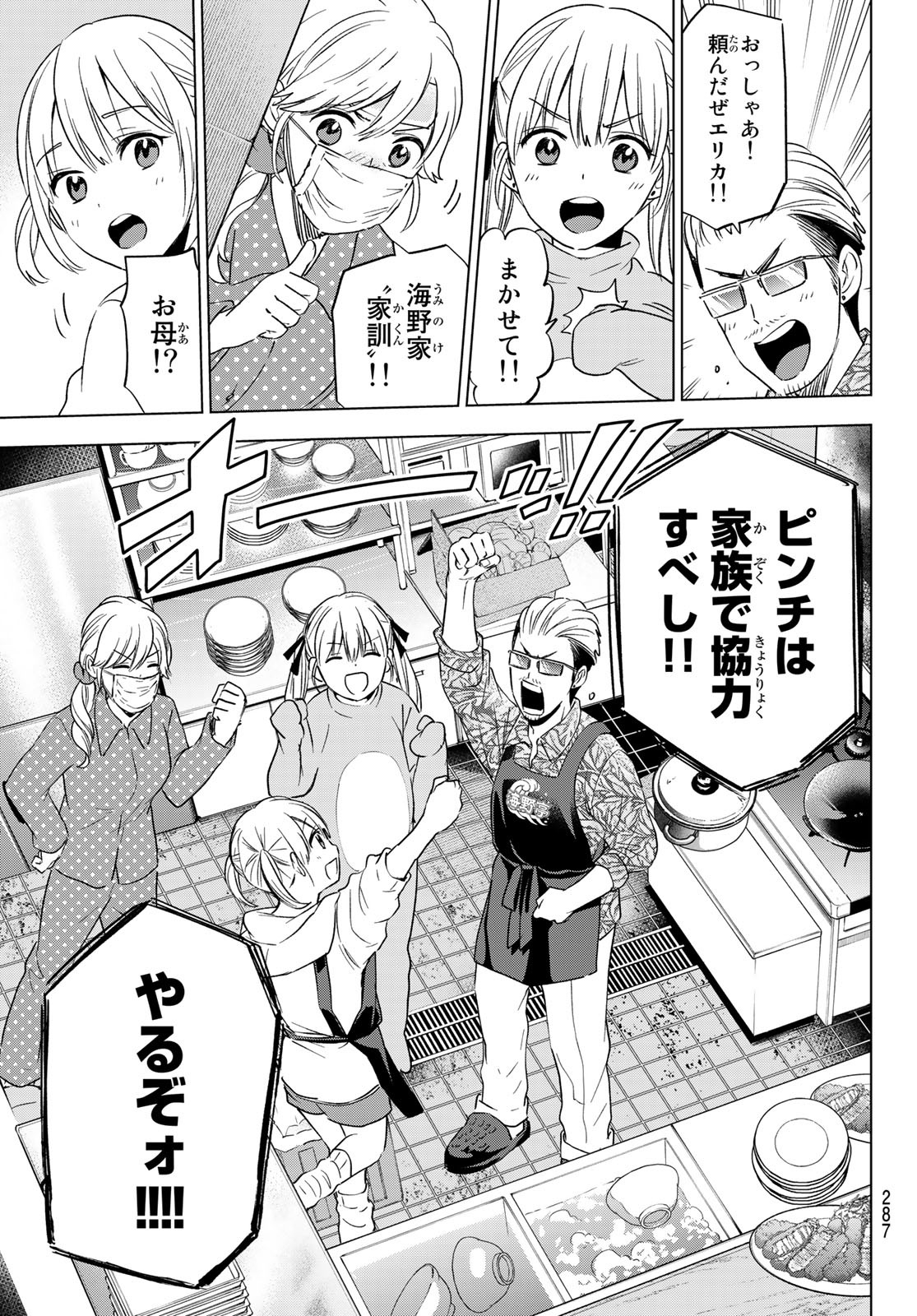 カッコウの許嫁 - 第137話 - Page 11