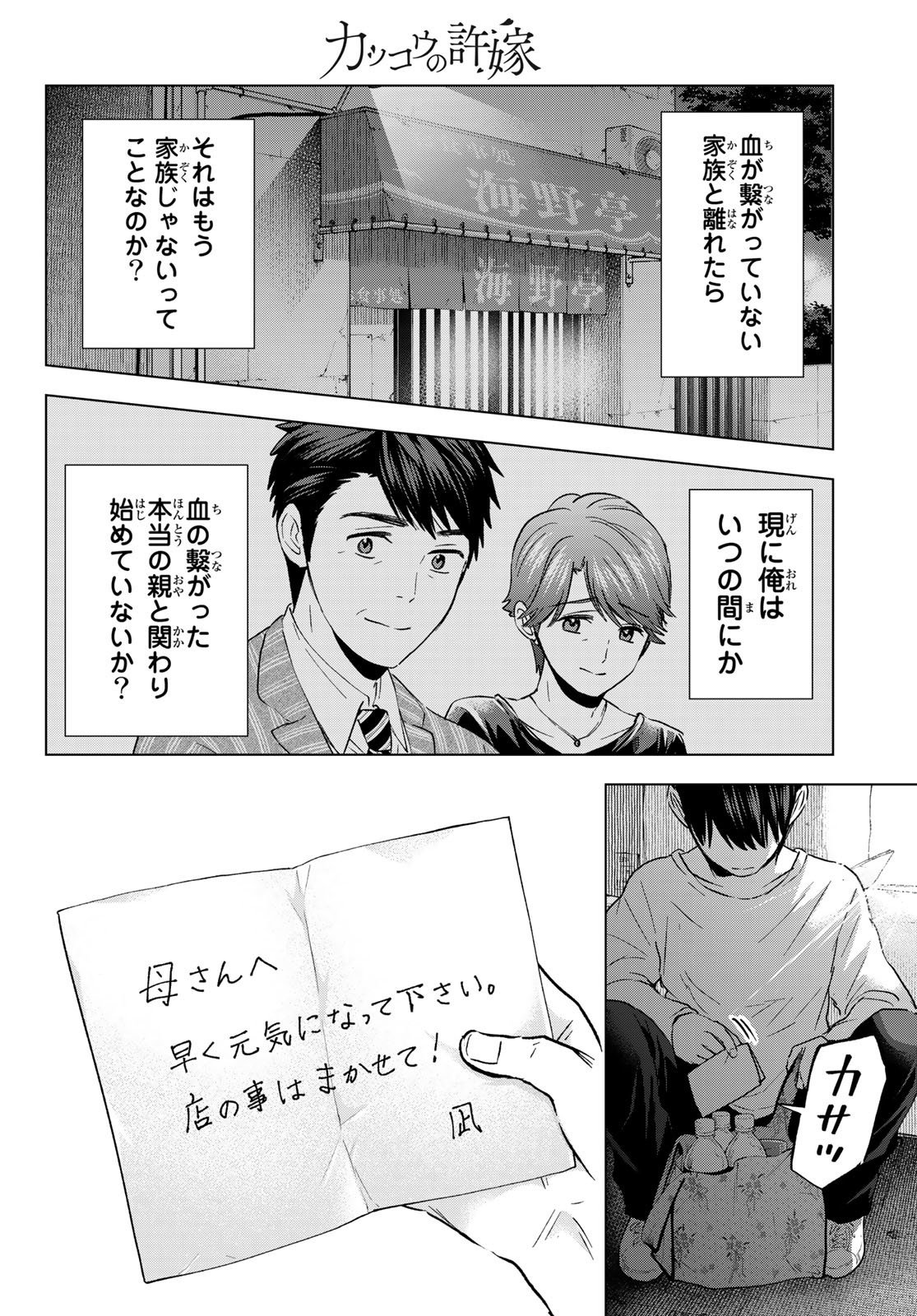 カッコウの許嫁 - 第137話 - Page 14