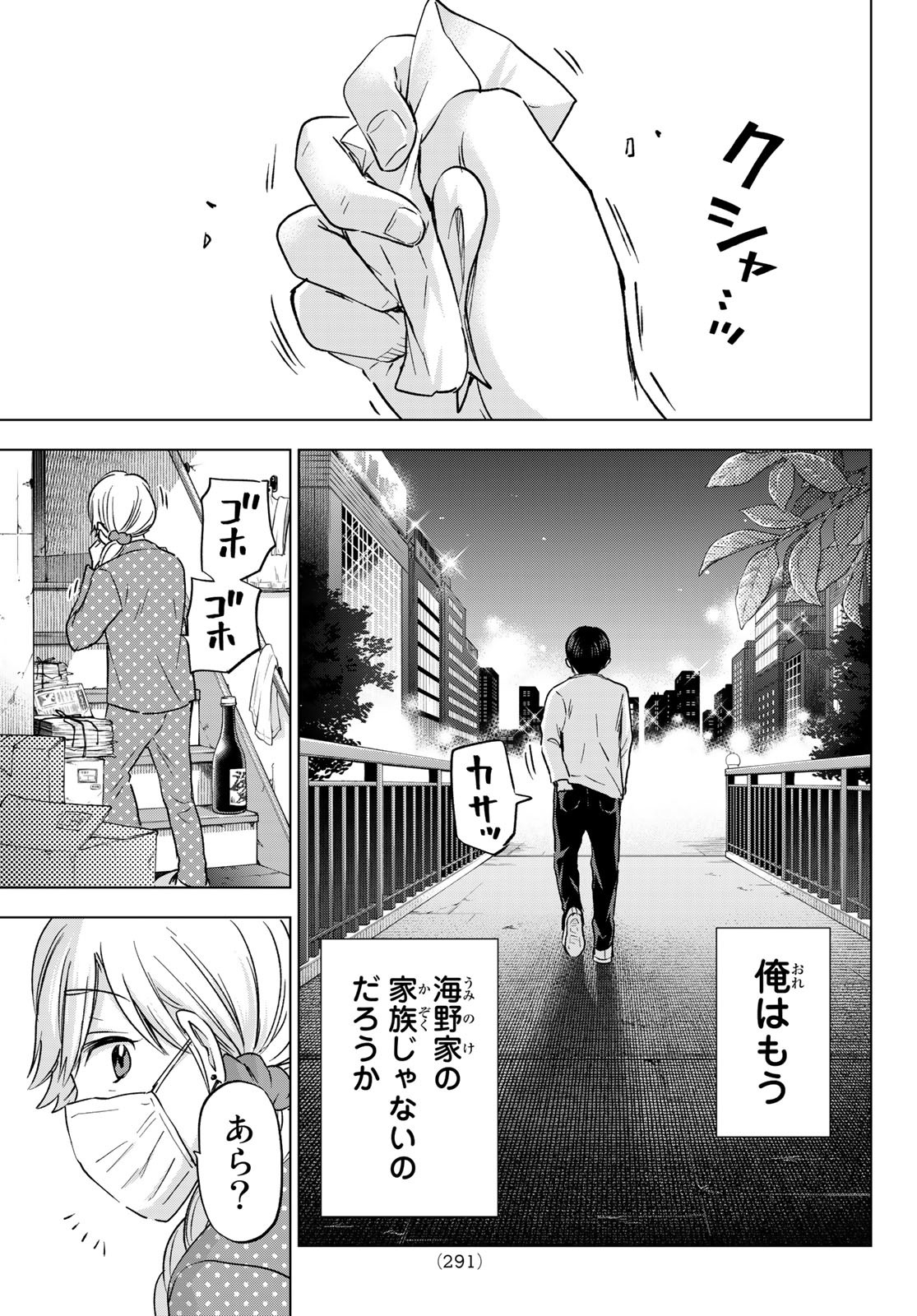 カッコウの許嫁 - 第137話 - Page 15