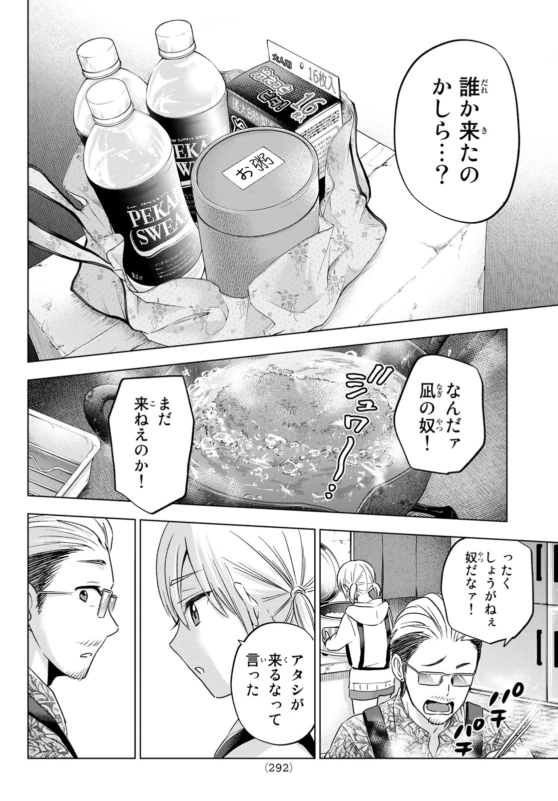 カッコウの許嫁 - 第137話 - Page 16