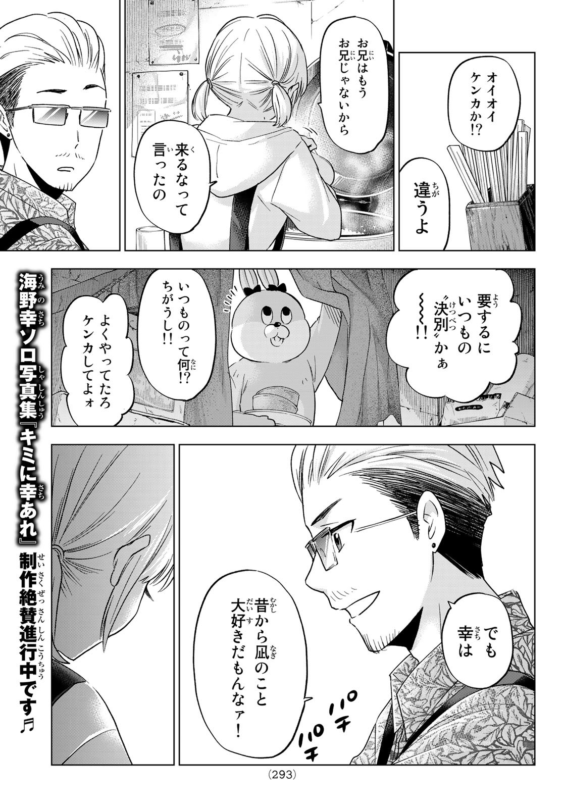 カッコウの許嫁 - 第137話 - Page 17