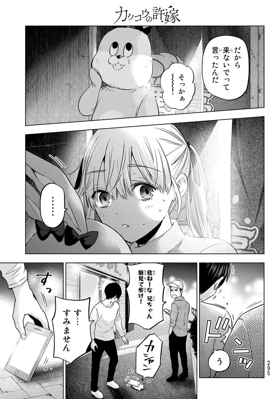 カッコウの許嫁 - 第137話 - Page 19