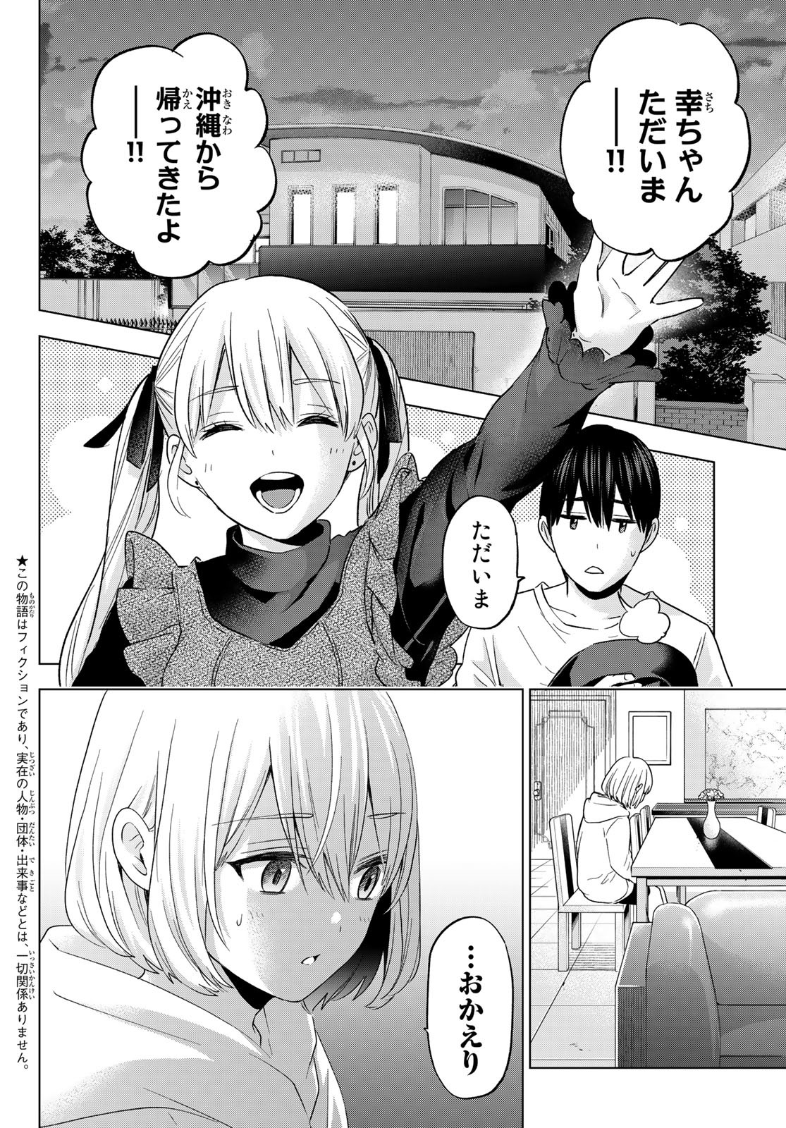 カッコウの許嫁 - 第136話 - Page 2